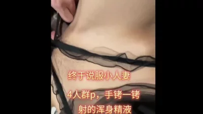 说服小人妻4p，上了手铐射的浑身是精，黑龙江地区收性瘾母狗