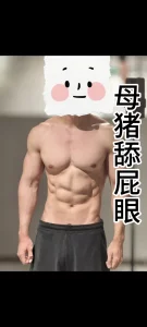 健完身一屁股汗，母狗沉浸式舔屁眼，北京收奴