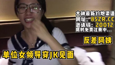 阿姨真反差【看简介同城免费约炮】